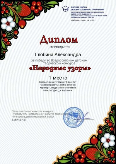 1 место, Глобина Александра, Народные узоры.jpg