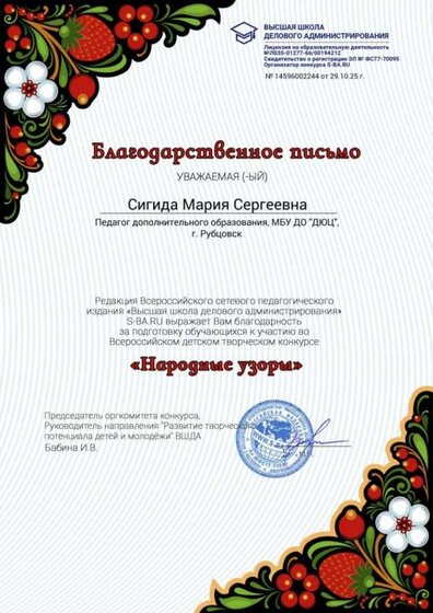 Благодарственное письмо педагогу Глобина Александра.jpg