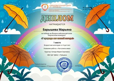 1 место Барышева Марьяна, У природы нет плохой погоды.jpg