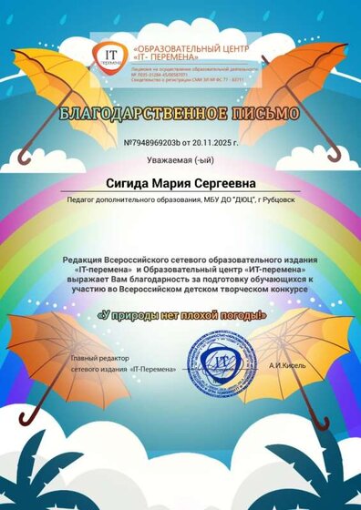 Благодарность педагогу Барышева Марьяна.jpg
