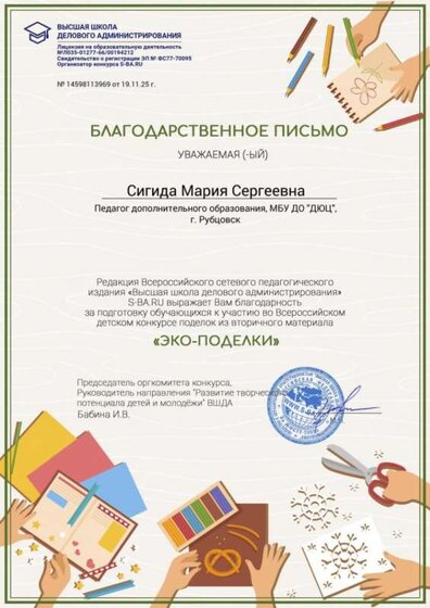 Благодарность педагогу Шиховцова Александра.jpg