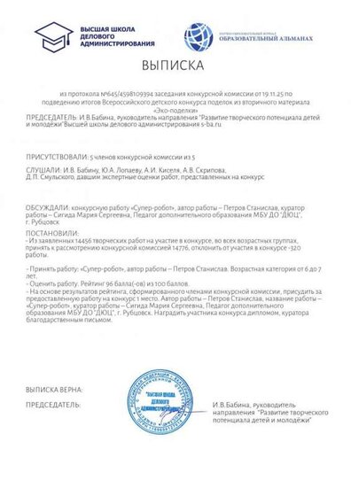 Выписка из приказа Петров Станислав.jpg