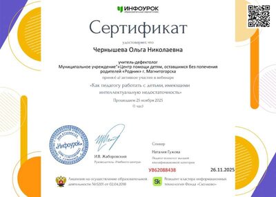 Сертификат проекта Infourok.ru №УВ62088438.jpg