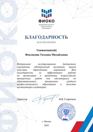 Благодарственное письмо (Феклисова).pdf.jpeg