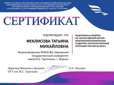 Феклисова Т.М..pdf.jpeg