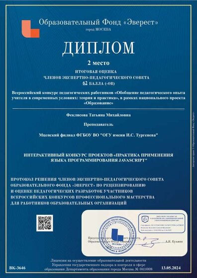 Диплом-BK-3646-13.05.2024.pdf.jpeg