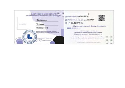 Удостоверение-77.08.Э.1045.pdf.jpeg