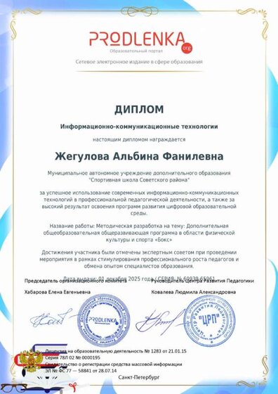 educator-60939-65961-ikt_diploma.jpg