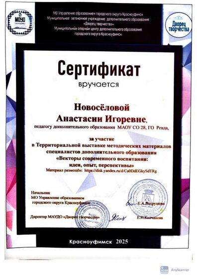 Сертификат терририториальной выставки ММ.pdf.jpeg