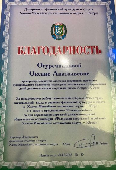 Благодарность департамента.jpeg
