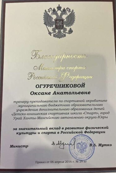 Благодарность Минспорта.jpeg