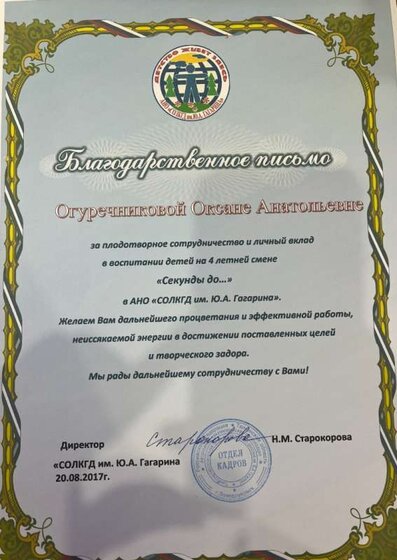 Благодарность.jpeg