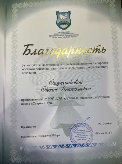Благодарность хмао югры.jpeg