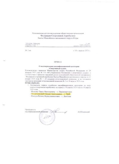 Судеская категория 2024 год.jpg