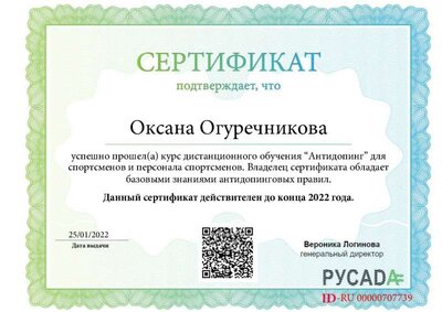 0 Огуречникова Оксана 25.01.2022.jpg