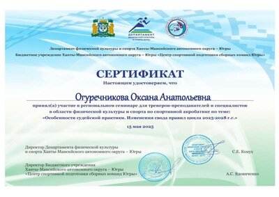 Сертификат семинаара Огуречникова.jpg