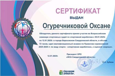 Сертификат семинара.jpg