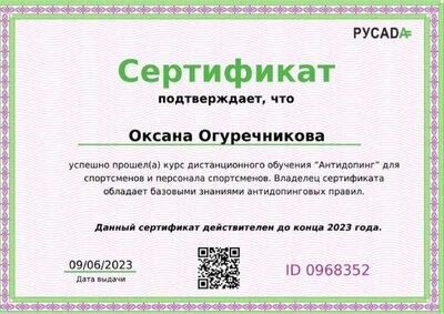 Огуречникова О.А.  09.06.2023.pdf.jpeg