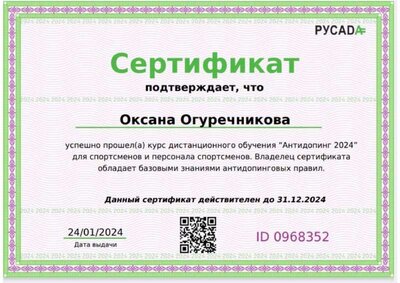 Огуречникова Оксана 24.01.2024.pdf.jpeg