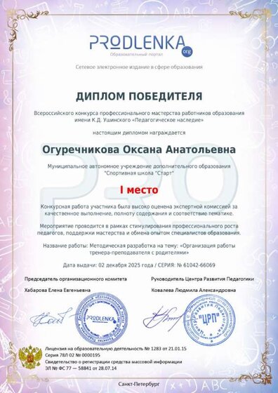 educator-61042-66069-winner_diploma.jpg