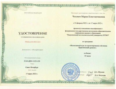Чехович Университет ИТМО.pdf.jpeg