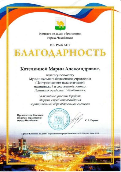 Город Благодарность  за выстепление Форум.pdf.jpeg