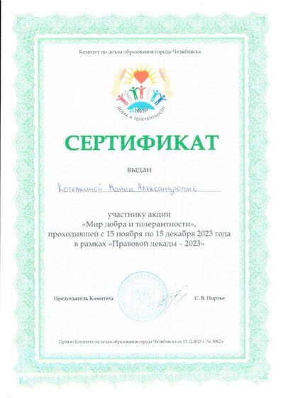 Мир Добра 23.pdf.jpeg