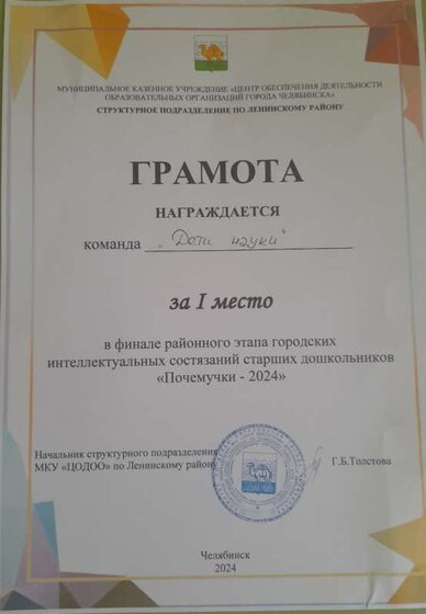 Дети Почемучка 1 место р-н 24 г..jpg