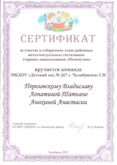 Район Почемучки 23 Дети.pdf.jpeg