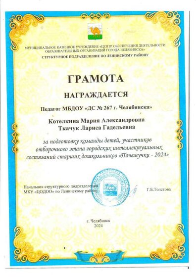 Район Почемучки 24 Педагоги.pdf.jpeg