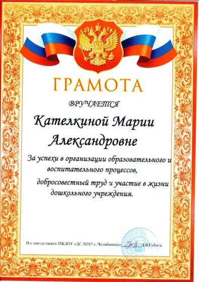 Грамота ДОУ.pdf.jpeg