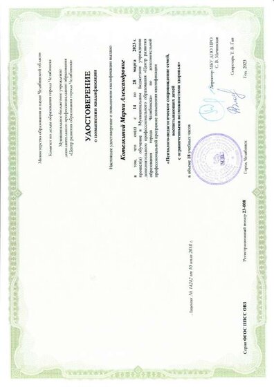 Курсы Сопровождение семей 23г.pdf.jpeg