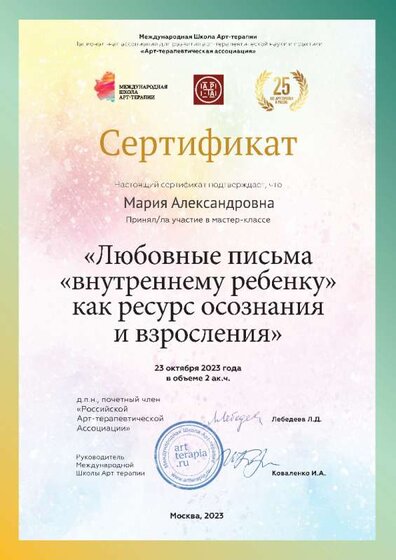 Обучение Внутренний ребенок Арт 23.11.23г.png