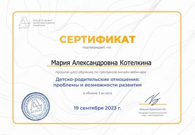 Обучение Детско-родит отношения 19.09.23г.png