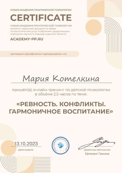 Обучение Ревность конф 13.10.23.png