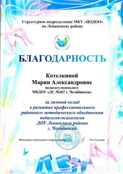 Район МО Психологи.pdf.jpeg