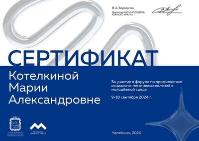 Форум Молодежь сент 24г..JPG
