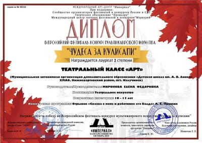 30133- Чудеса за кулисами —  Диплом (pdf.io).jpg