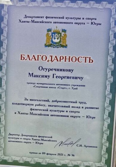 благодарность 2021.jpg
