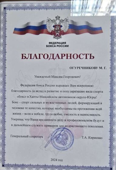 благодарность 2024.jpg