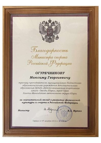 благодарственное Министра Огуречникову.jpg
