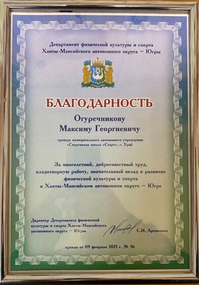 Огуречников благодарность от Артамонова.jpeg