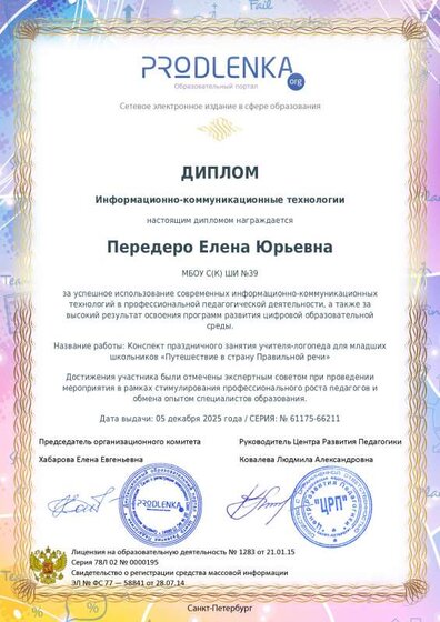 educator-61175-66211-ikt_diploma.pdf.jpeg