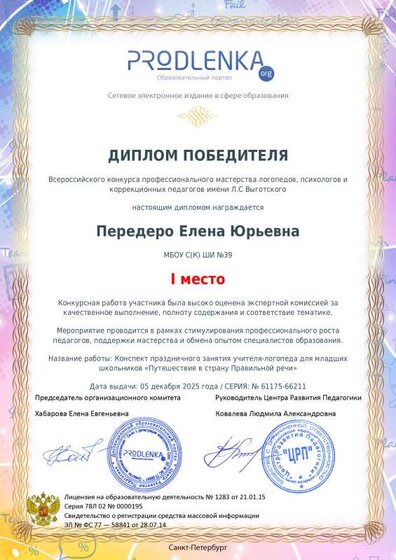 educator-61175-66211-winner_diploma.pdf.jpeg
