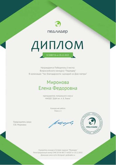 ДИПЛОМ Мама и я.pdf.jpeg