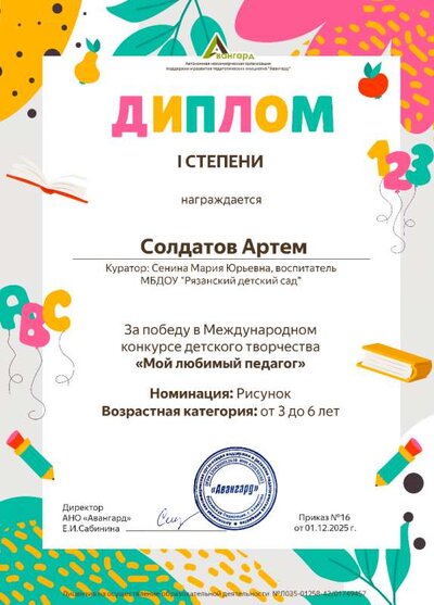 Солдатов Артем.png