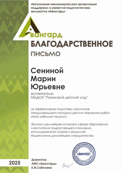 Сенина Мария Юрьевна.png