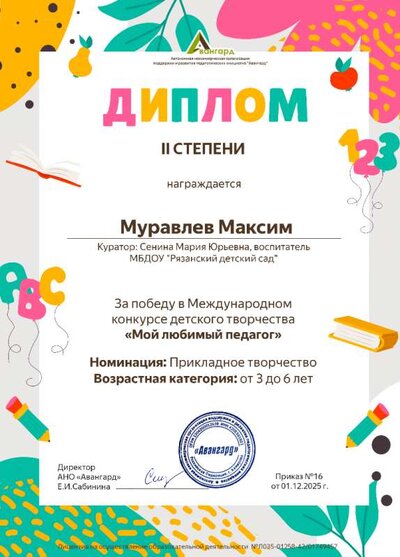 Муравлев Максим.png