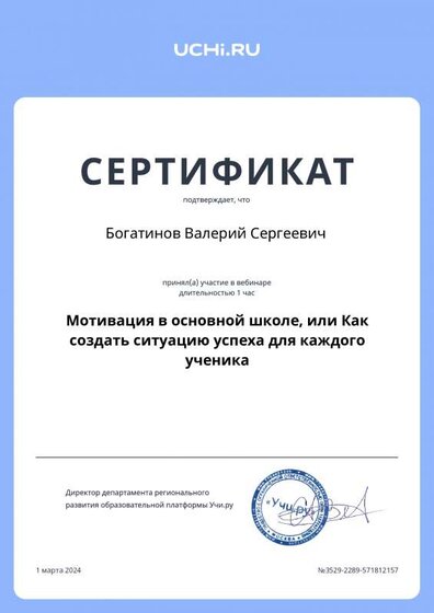 Bogatinov_Valeriy_Sergeevich_b2t_country_reward-2.pdf.jpeg
