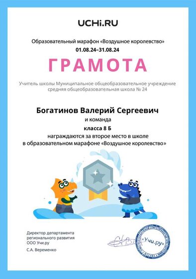Gramota_Bogatinov_Valeriy_Sergeevich_klassa_8_B_place_in_school_marathon_b2t_23_13.pdf.jpeg